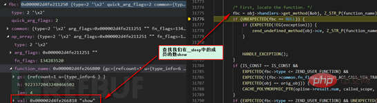 PHP内核层解析反序列化漏洞