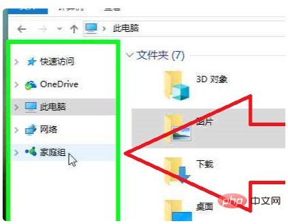 win10怎么加入家庭组