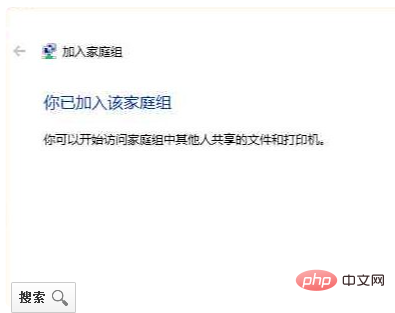 win10怎么加入家庭组