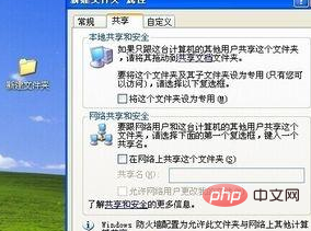 1583466287111072.png WinXP系统如何设置共享文件夹