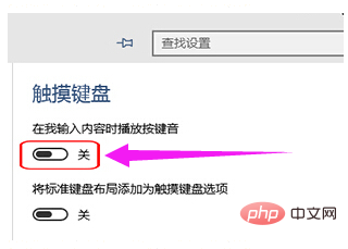 win10触摸板关不掉怎么办