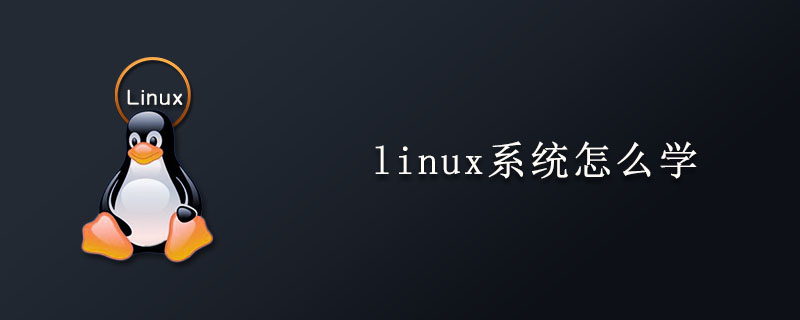 2021062107445311978310 linux系统怎么学习