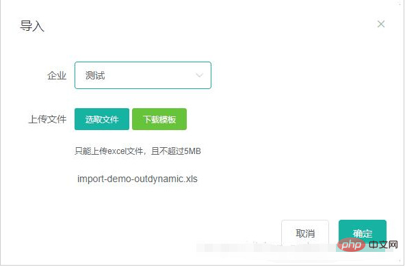 vue.js如何上传文件