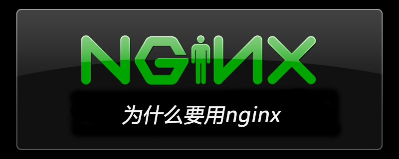2021062107484213321710 为什么要用nginx