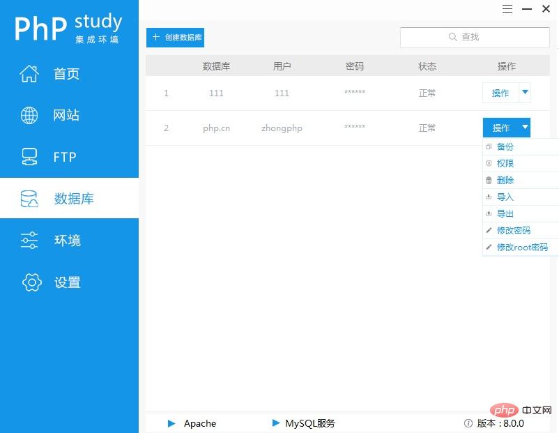 1557382992242049.jpg phpStudy V8.0版本 内测邀请!