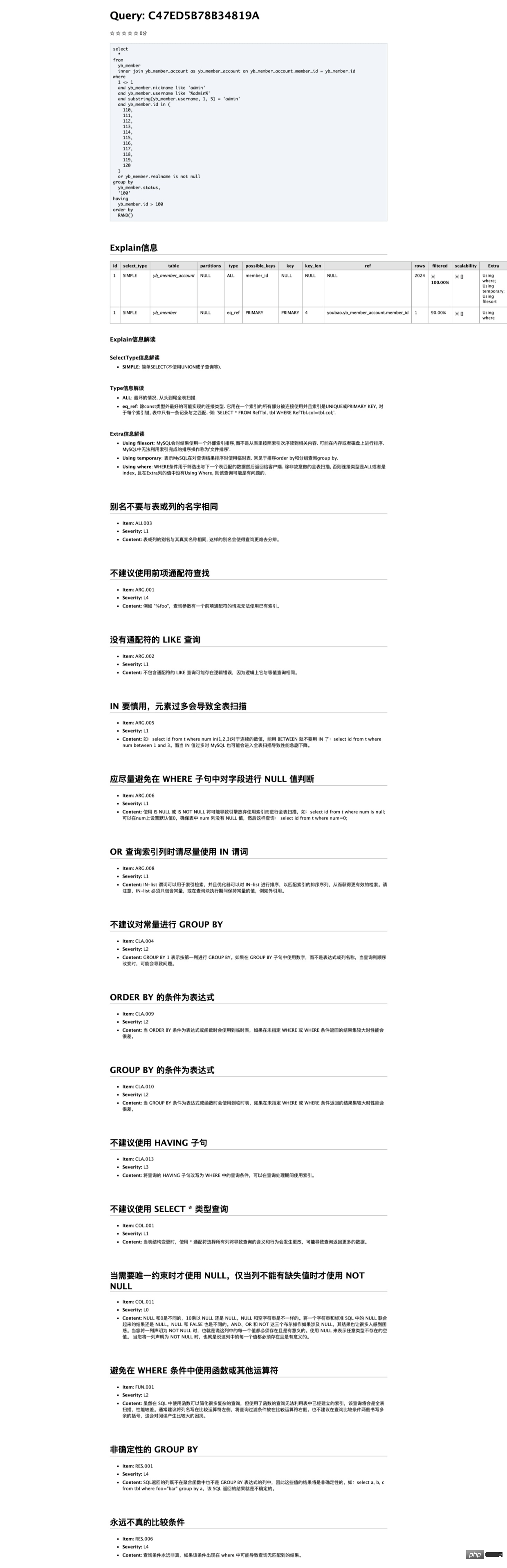 2021062107551713156662 推荐!在Laravel中轻松容易的优化sql语句的扩展包