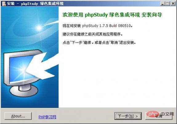 phpstudy安装步骤是什么