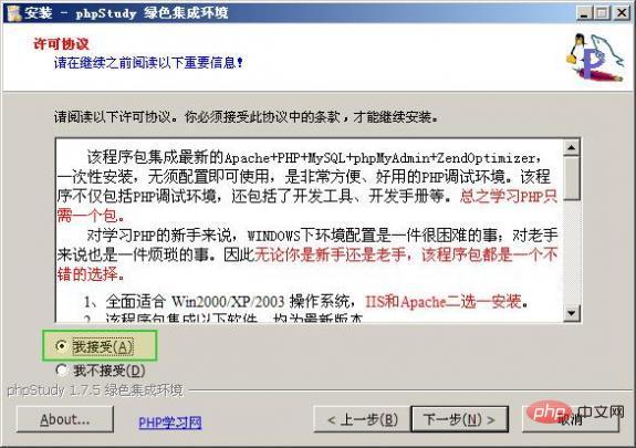 phpstudy安装步骤是什么