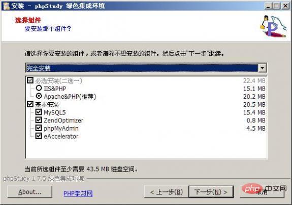 phpstudy安装步骤是什么