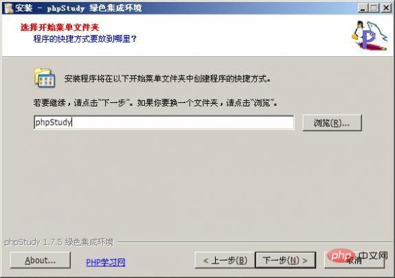 phpstudy安装步骤是什么