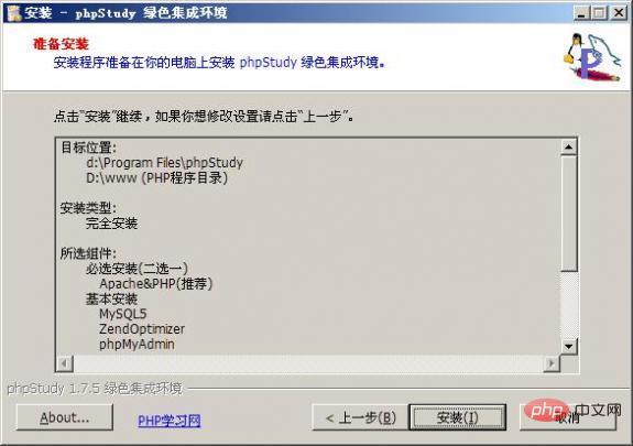 phpstudy安装步骤是什么