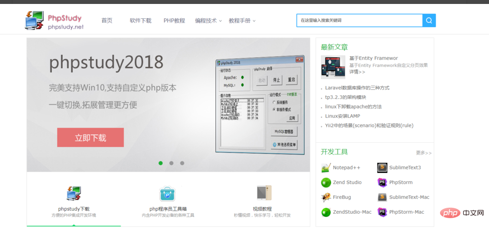 怎样下载phpstudy