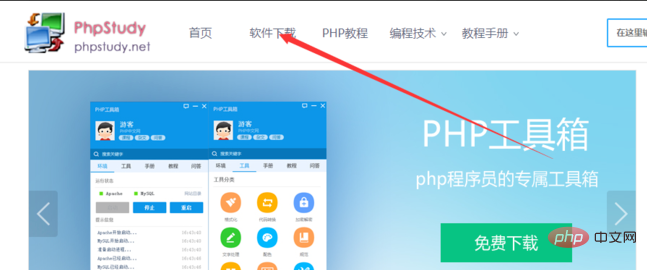 怎样下载phpstudy