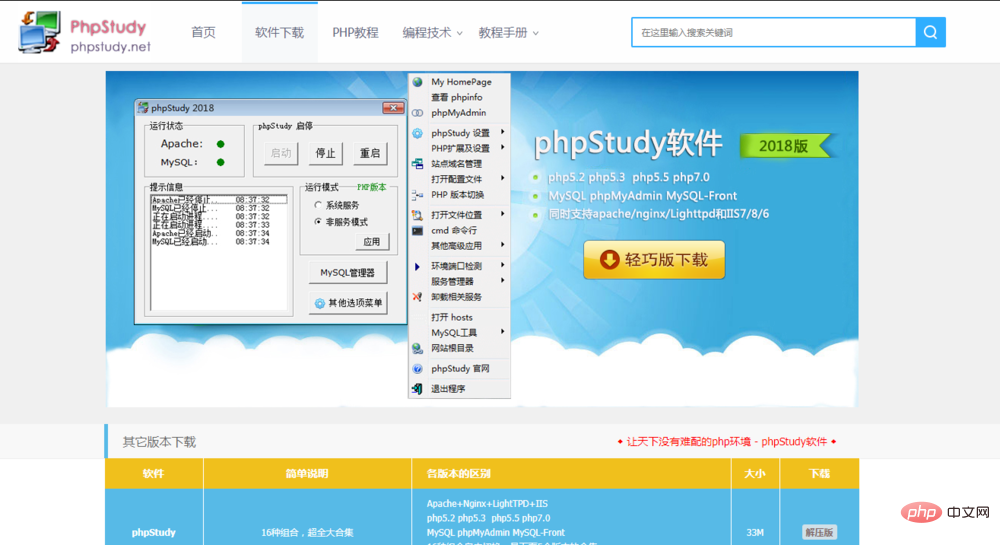 怎样下载phpstudy
