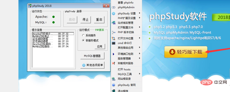 怎样下载phpstudy
