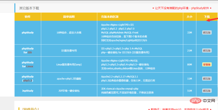 怎样下载phpstudy