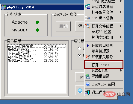 phpstudy怎么修改域名
