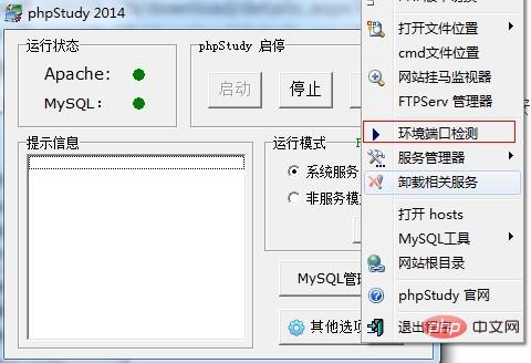phpstudy启动不了怎么办