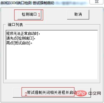 phpstudy启动不了怎么办