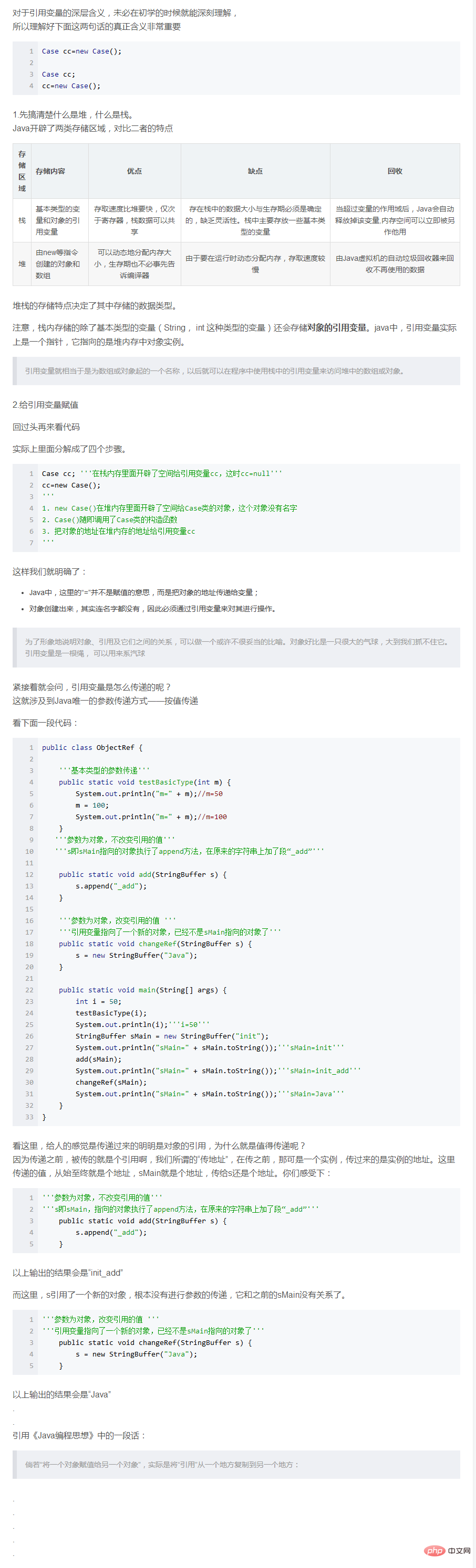 java什么是引用变量？