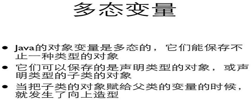 java中什么是多态