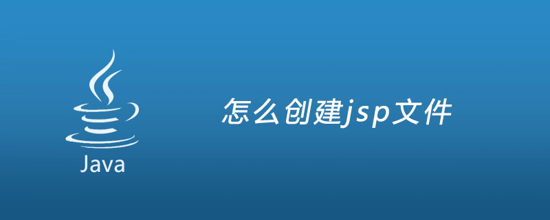 Eclipse中怎么创建jsp文件？