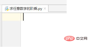 python如何求出输入数的阶乘