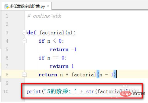 python如何求出输入数的阶乘