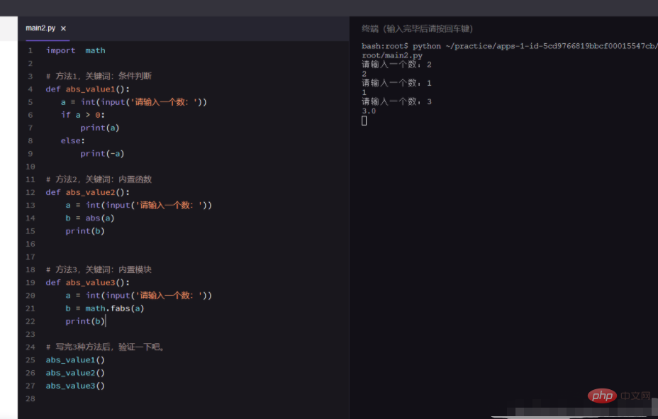 python求绝对值的方法有哪些