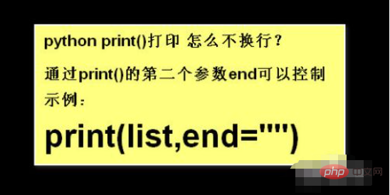 python print()打印如何不换行