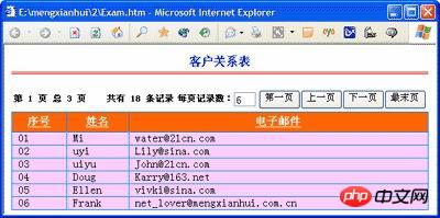 XML创建可排序、分页的数据显示页面