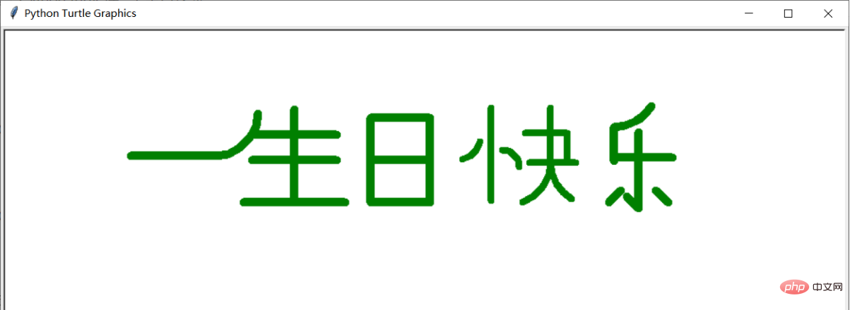 1603251488412744.png python如何实现生日快乐代码