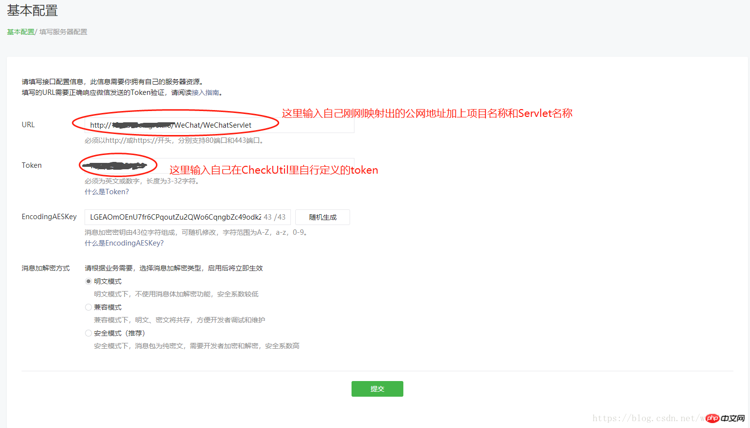 Java+微信公众号开发过程步骤详解