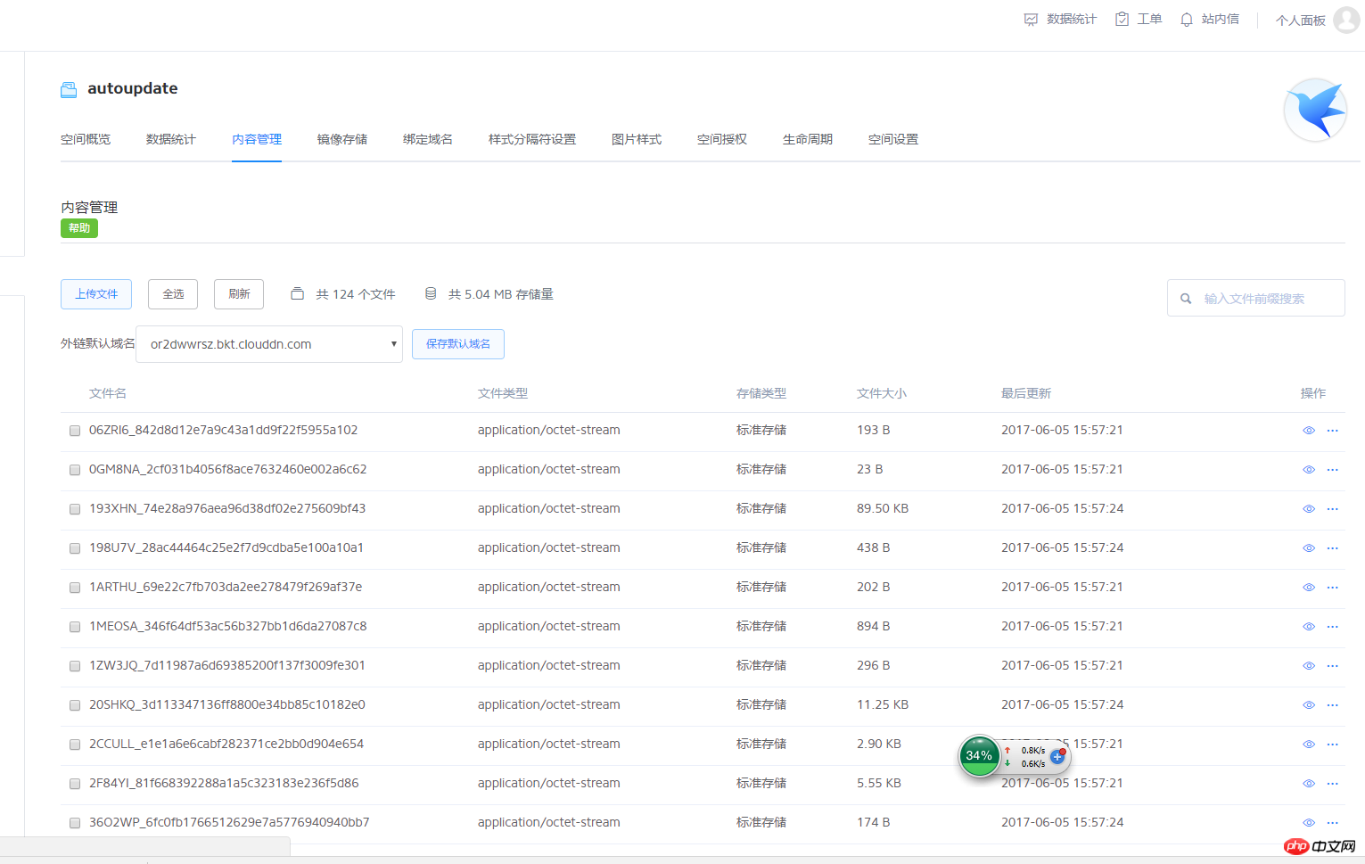 2021062108550310682593 软件的增量更新是什么?