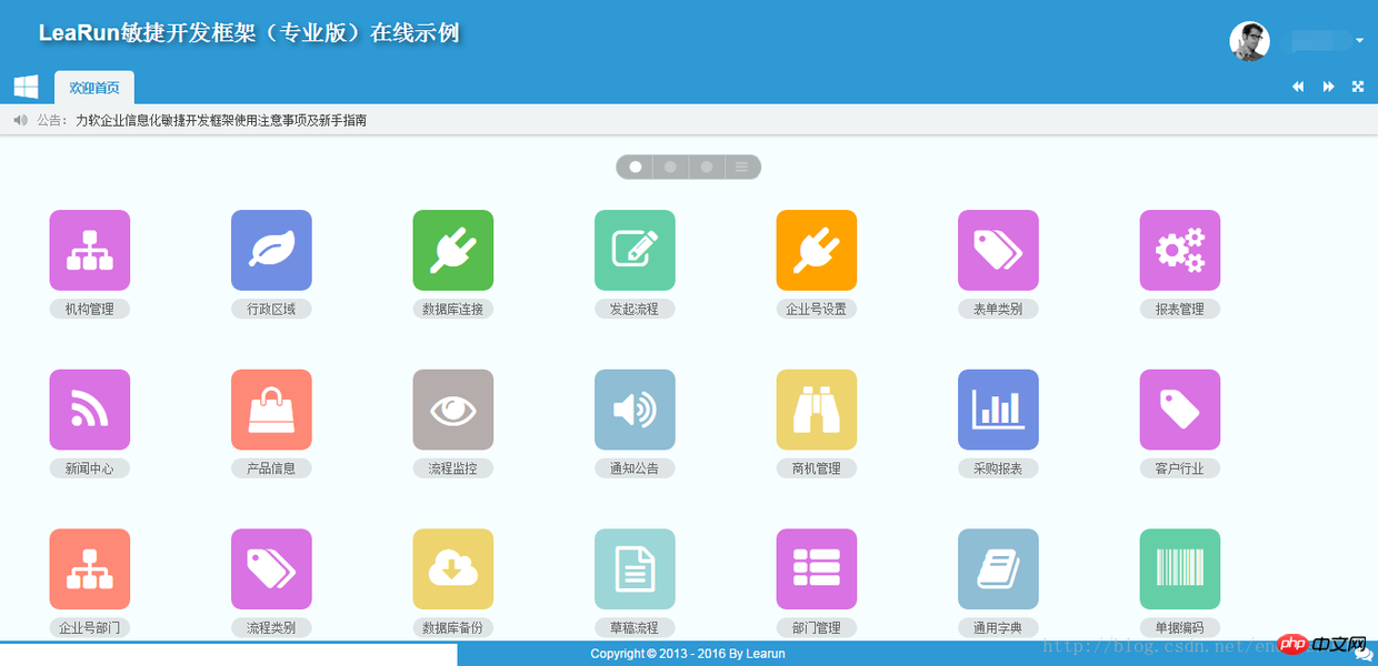 介绍一个力软敏捷开发框架