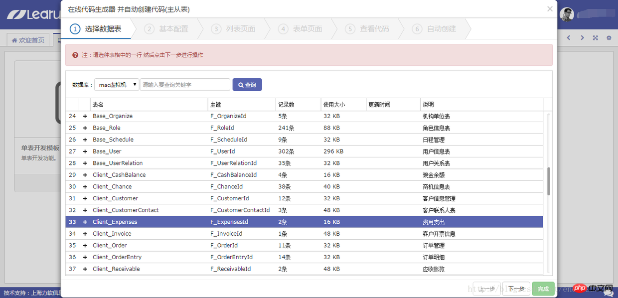 介绍一个力软敏捷开发框架