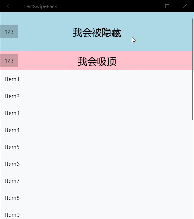 UWP中使用Composition API实现吸顶的实例教程