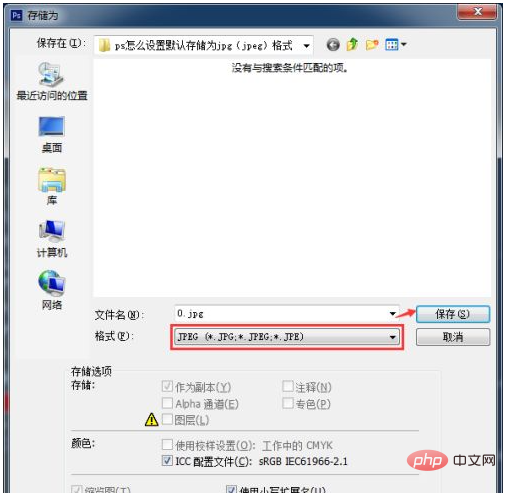 ps怎么默认保存jpg格式