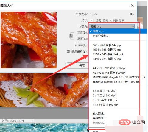 ps像素大小怎么调整