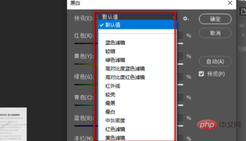 ps怎么把图片变成黑白