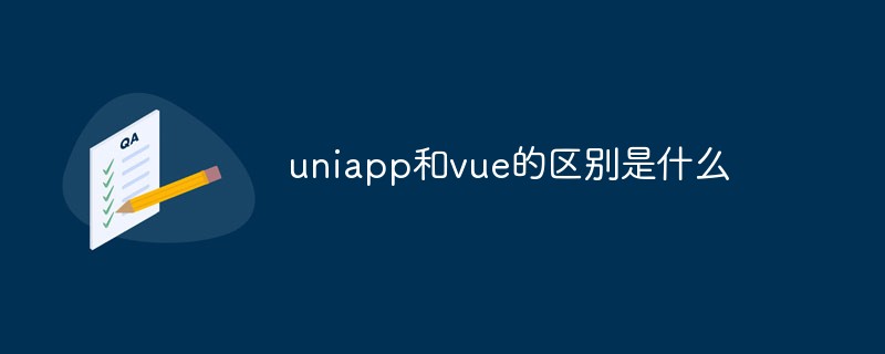 2021062109001611919530 uniapp和vue的区别是什么