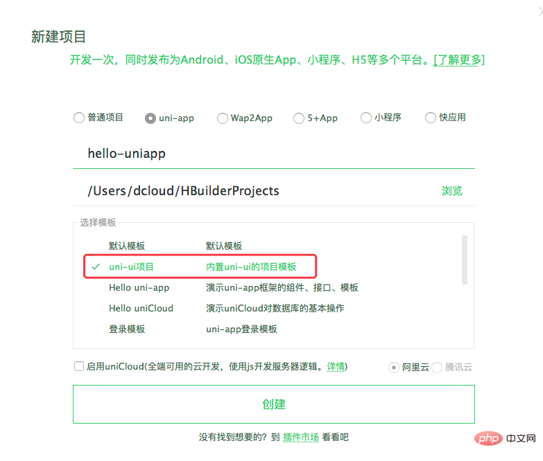 hello uniapp怎么运行