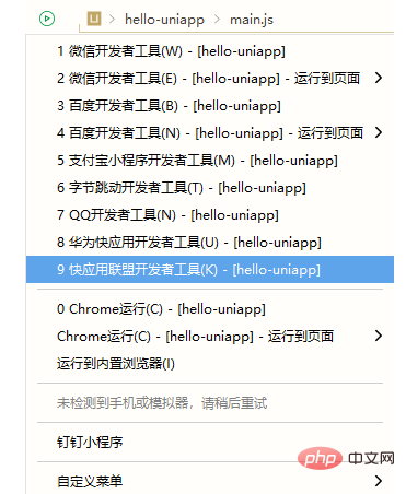 hello uniapp怎么运行