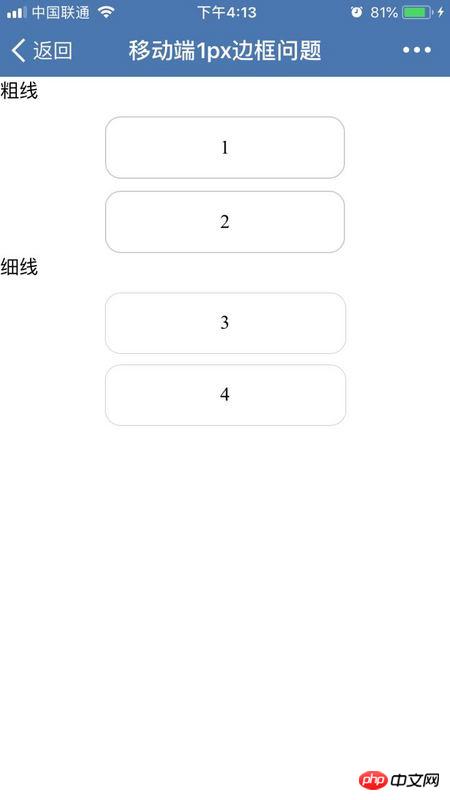 关于移动端H5页面中1px边框的解决方法