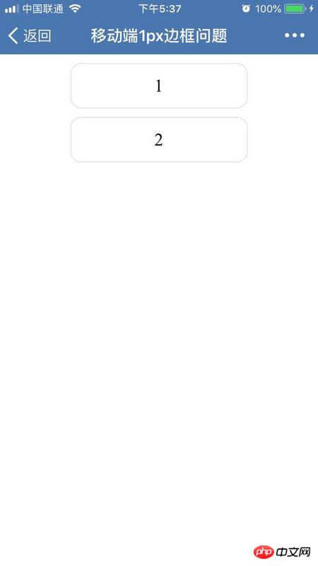 关于移动端H5页面中1px边框的解决方法