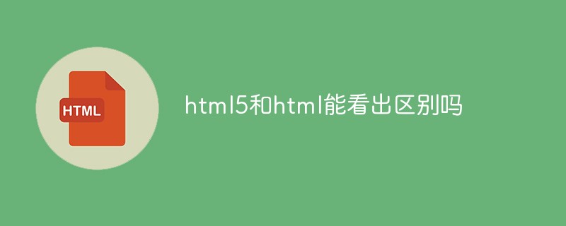2021062109102117920230 html5和html能看出区别吗