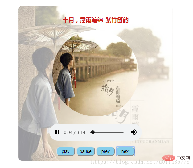 html5结合javascript实现简易音乐播放器