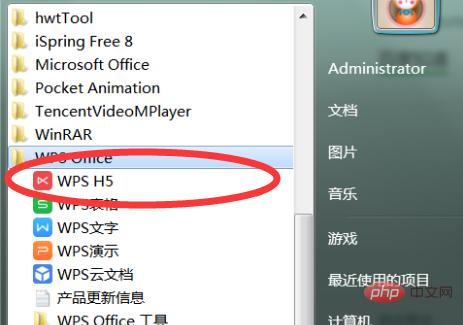 WPS H5是什么软件