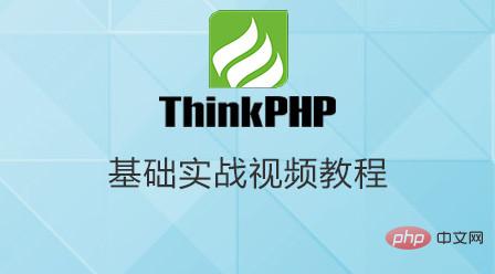 20210621091718134871619 2021年最新的10个thinkphp视频教程推荐