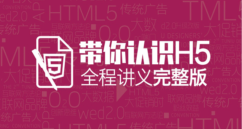 2021062109190911695600 HTML5的深入了解